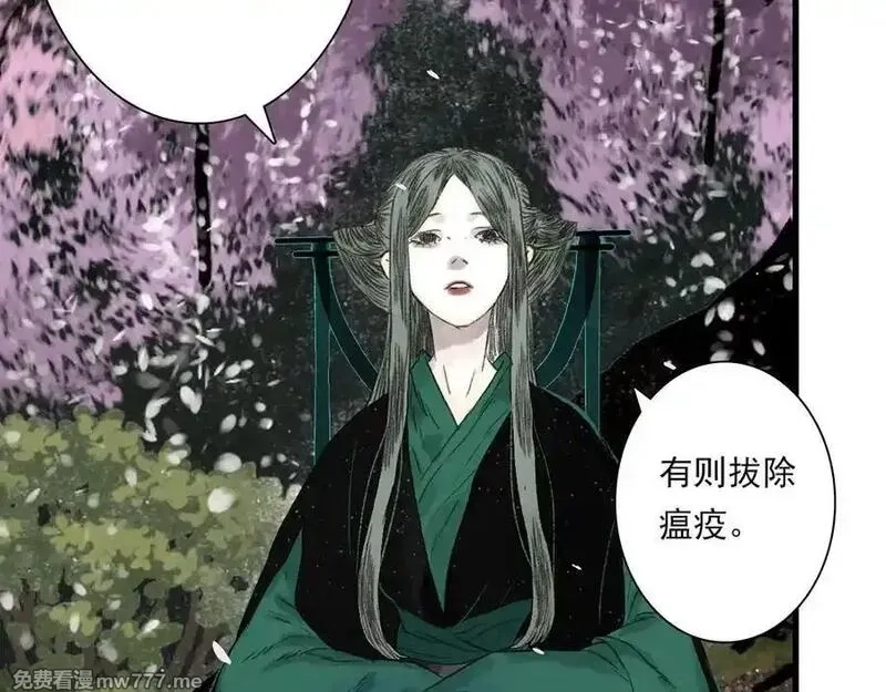 步天歌,第120话 去尘发现九黎图腾,第53张