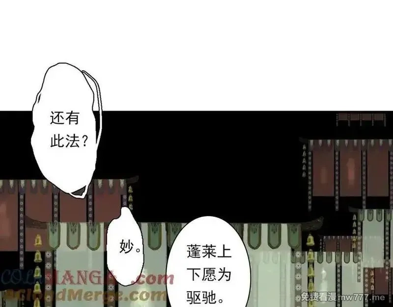 步天歌,第120话 去尘发现九黎图腾,第55张