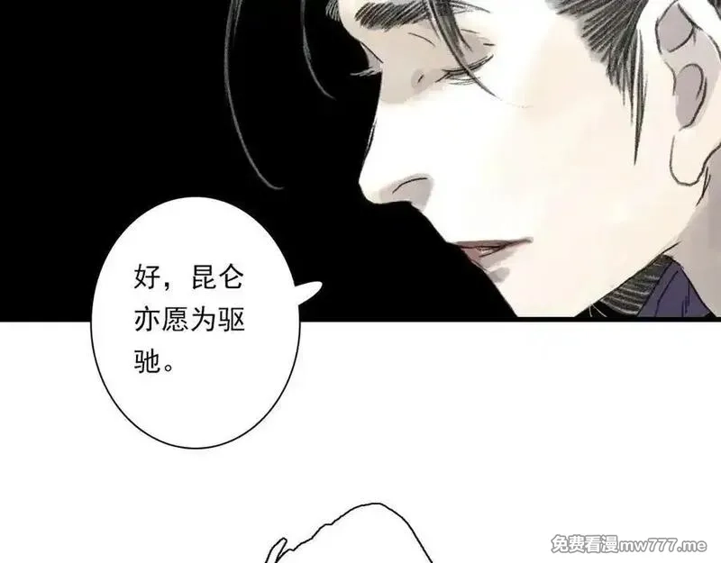 步天歌,第120话 去尘发现九黎图腾,第57张