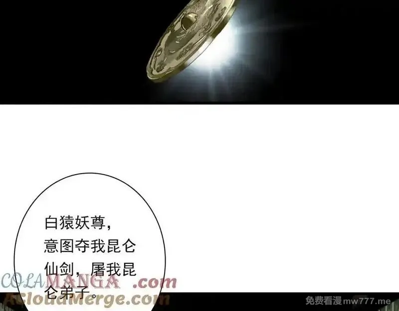 步天歌,第120话 去尘发现九黎图腾,第67张