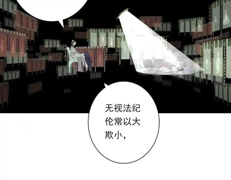 步天歌,第120话 去尘发现九黎图腾,第68张