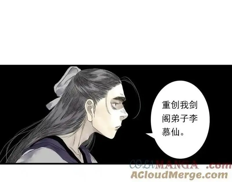 步天歌,第120话 去尘发现九黎图腾,第70张