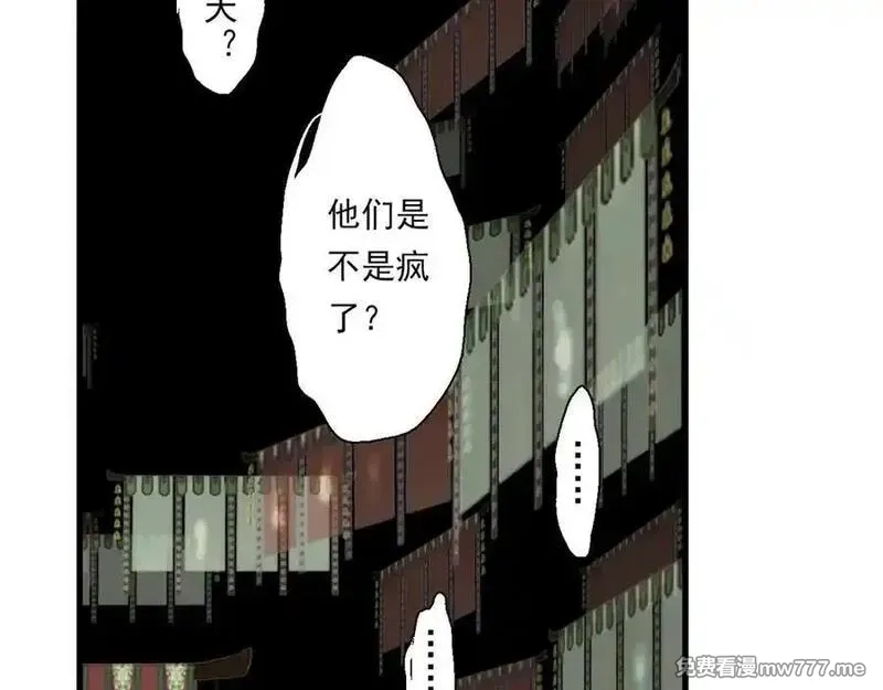 步天歌,第120话 去尘发现九黎图腾,第77张