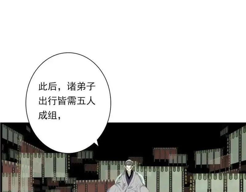 步天歌,第120话 去尘发现九黎图腾,第80张