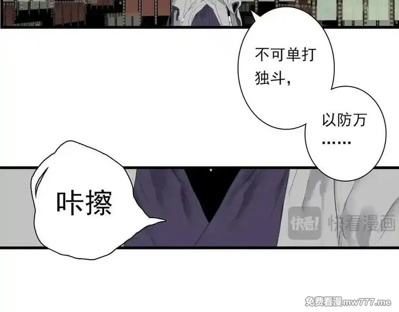 步天歌,第120话 去尘发现九黎图腾,第81张