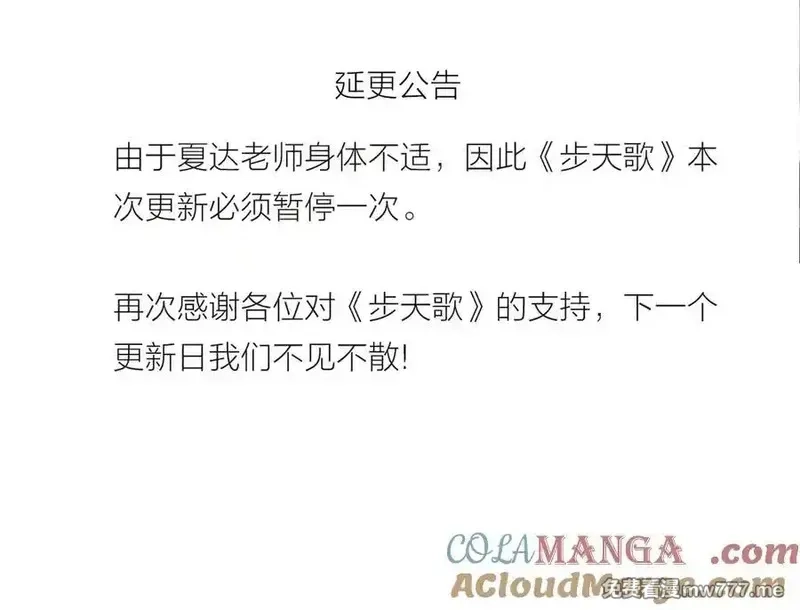 步天歌,暂停一期公告,第3张