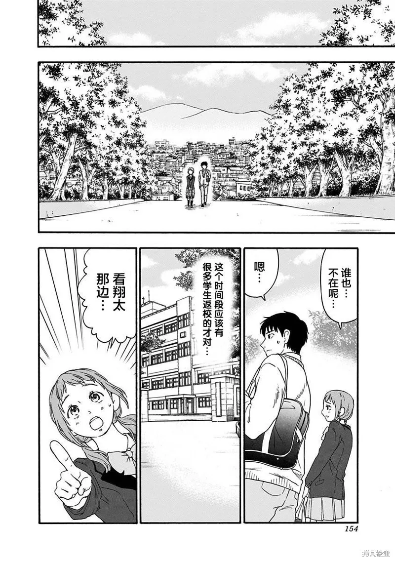 友食教室,第05話,第10张