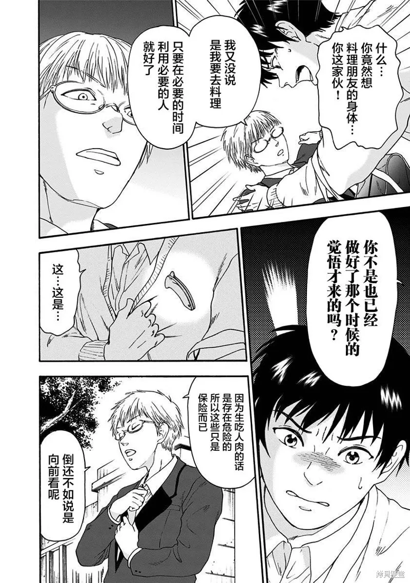 友食教室,第05話,第12张