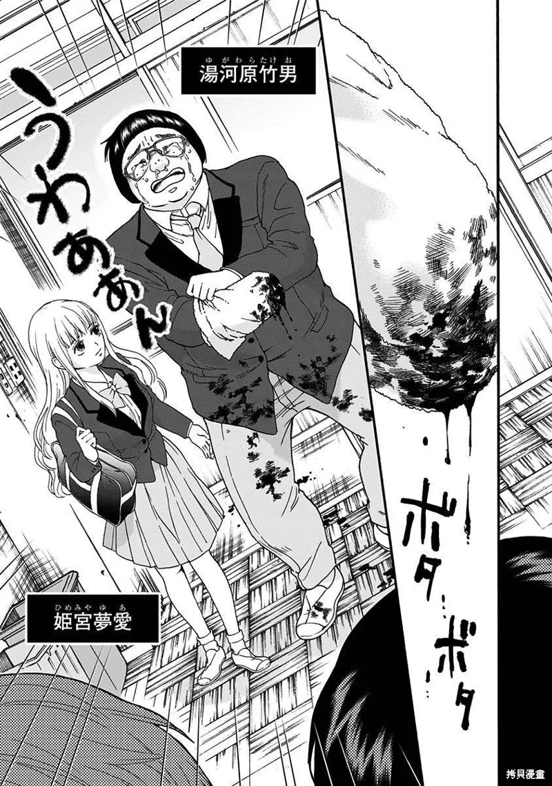 友食教室,第05話,第17张