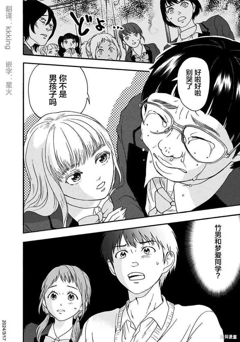 友食教室,第05話,第18张