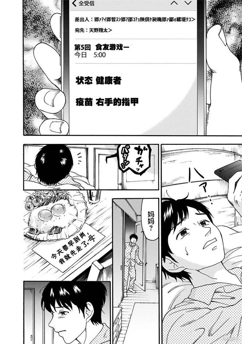 友食教室,第05話,第2张