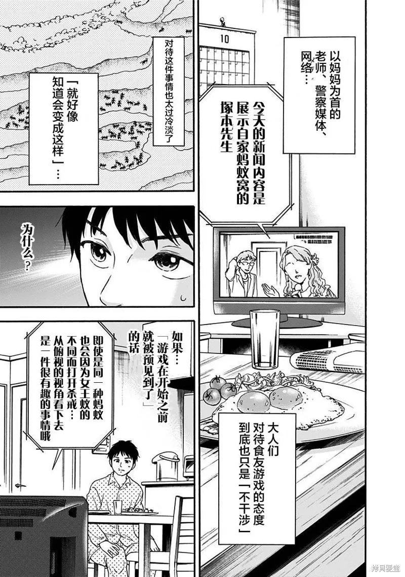 友食教室,第05話,第3张