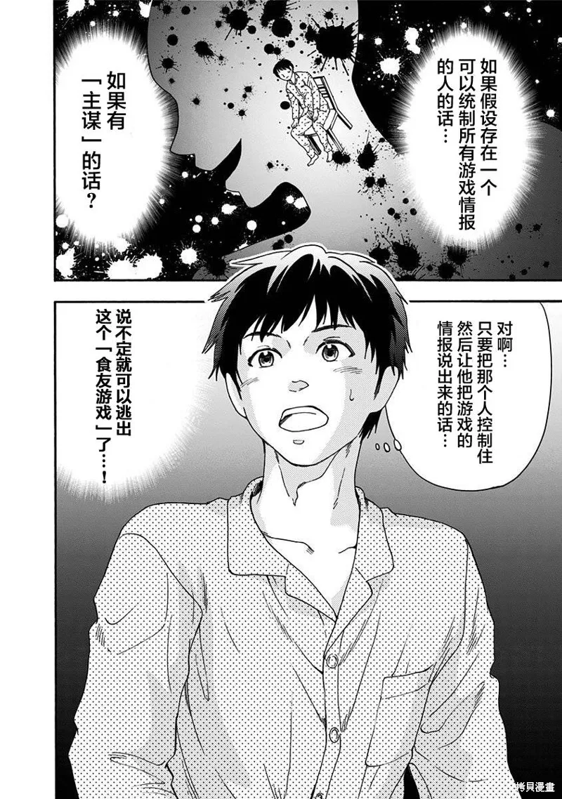 友食教室,第05話,第4张