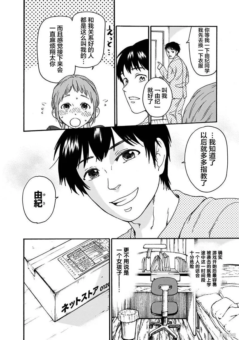 友食教室,第05話,第8张