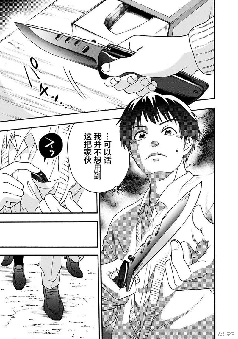 友食教室,第05話,第9张