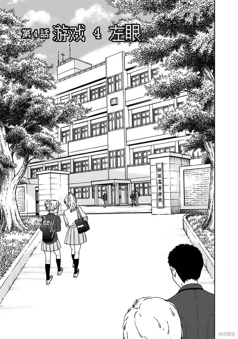 友食教室,第04話,第1张