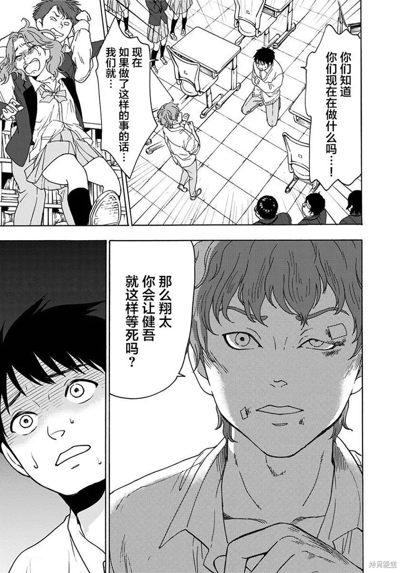 友食教室,第04話,第15张