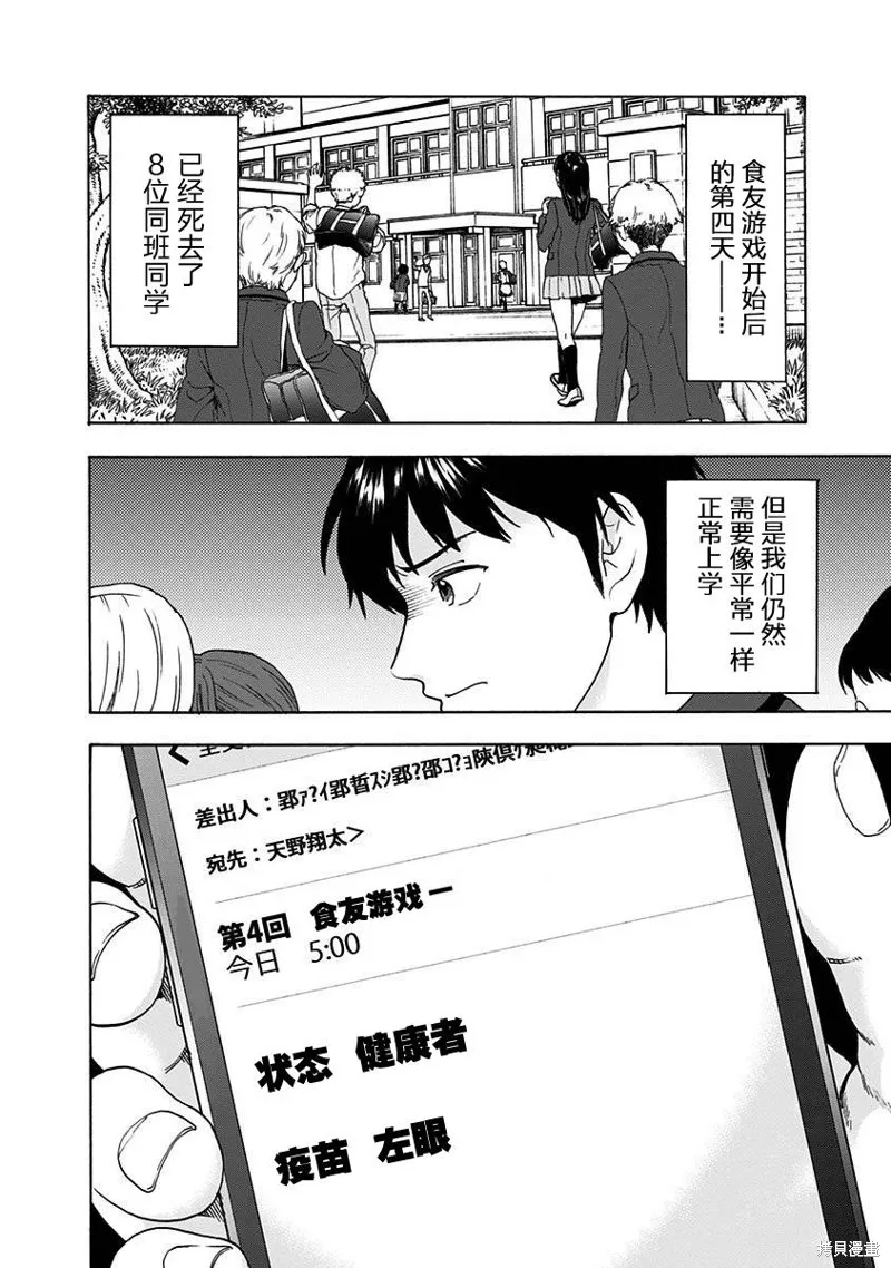 友食教室,第04話,第2张