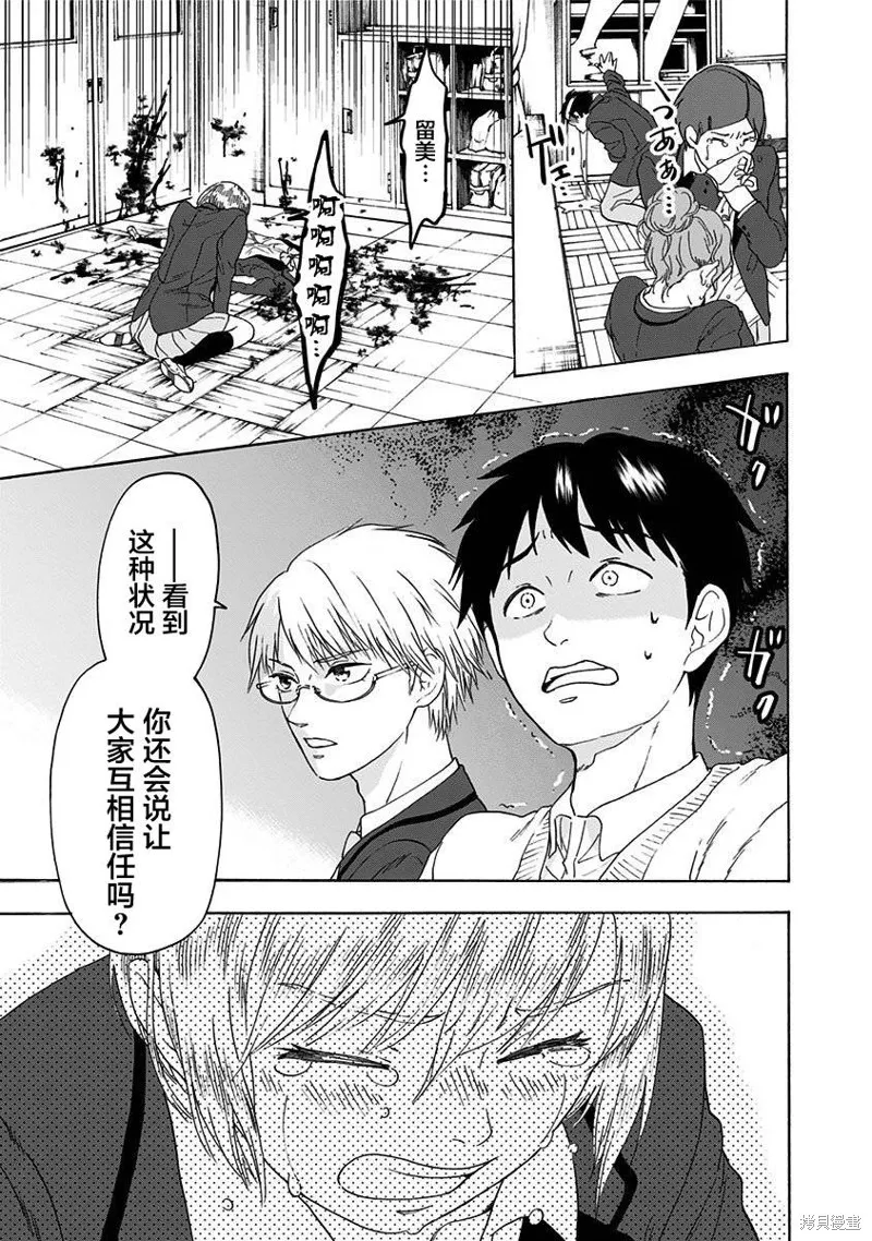 友食教室,第04話,第21张