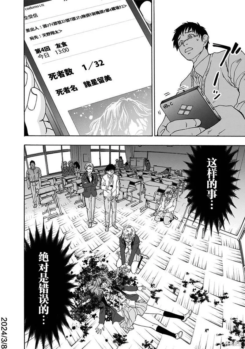 友食教室,第04話,第22张