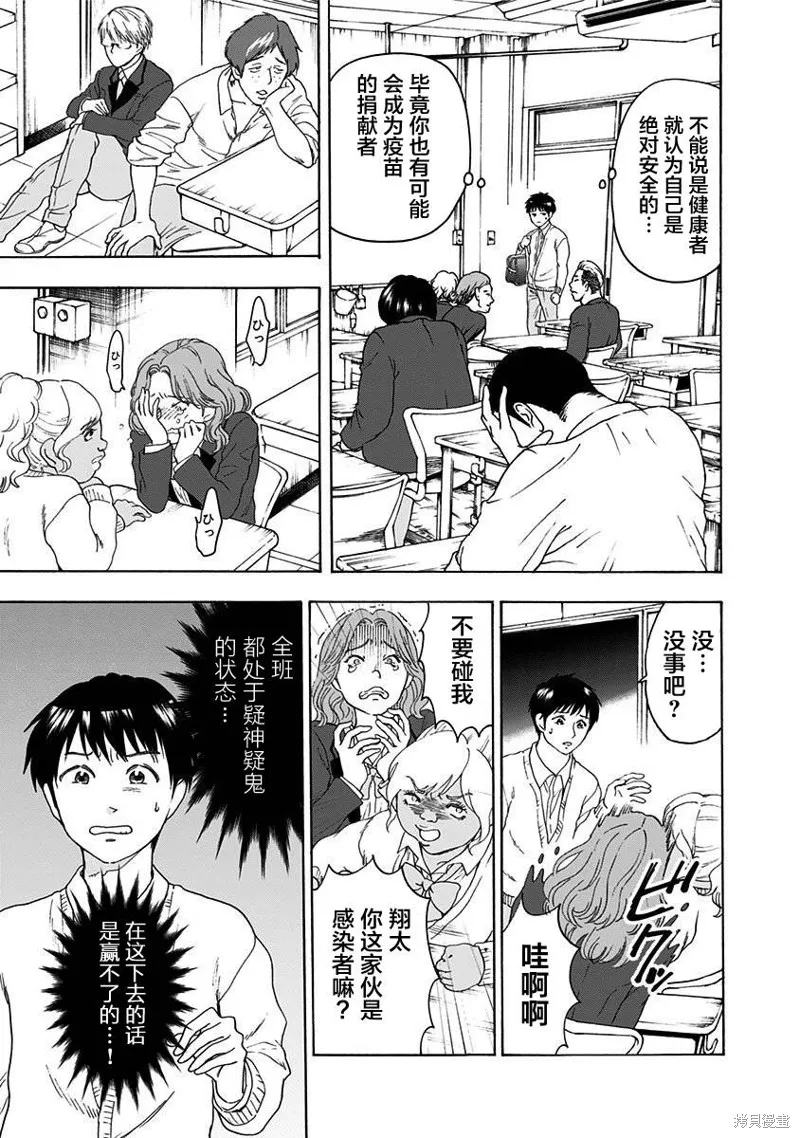 友食教室,第04話,第3张