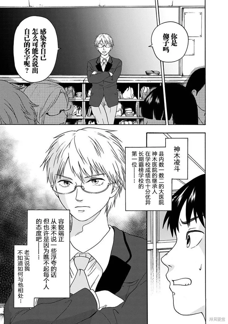 友食教室,第04話,第5张