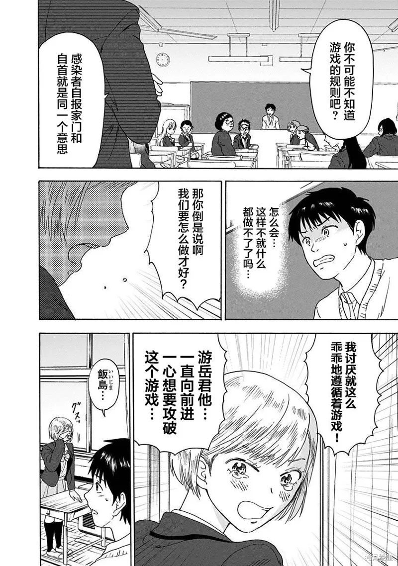 友食教室,第04話,第6张