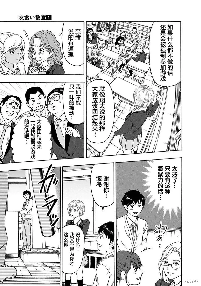 友食教室,第04話,第7张