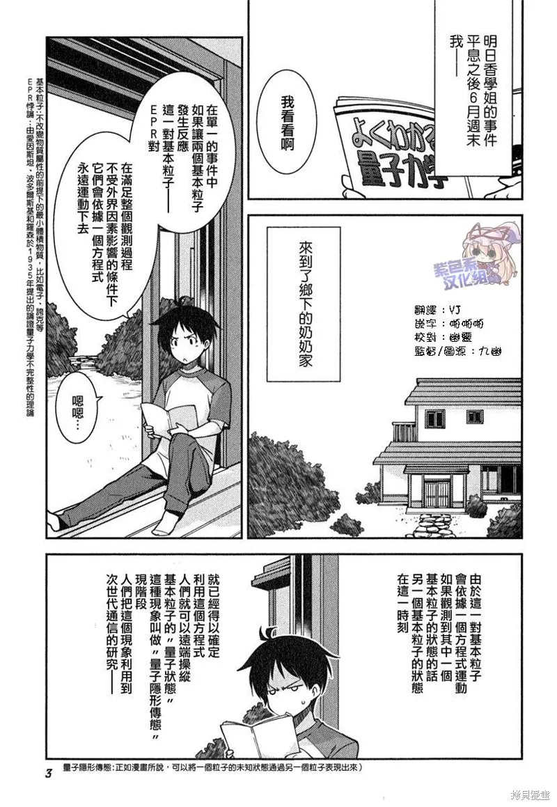 我與她的絕對領域,第08话,第1张