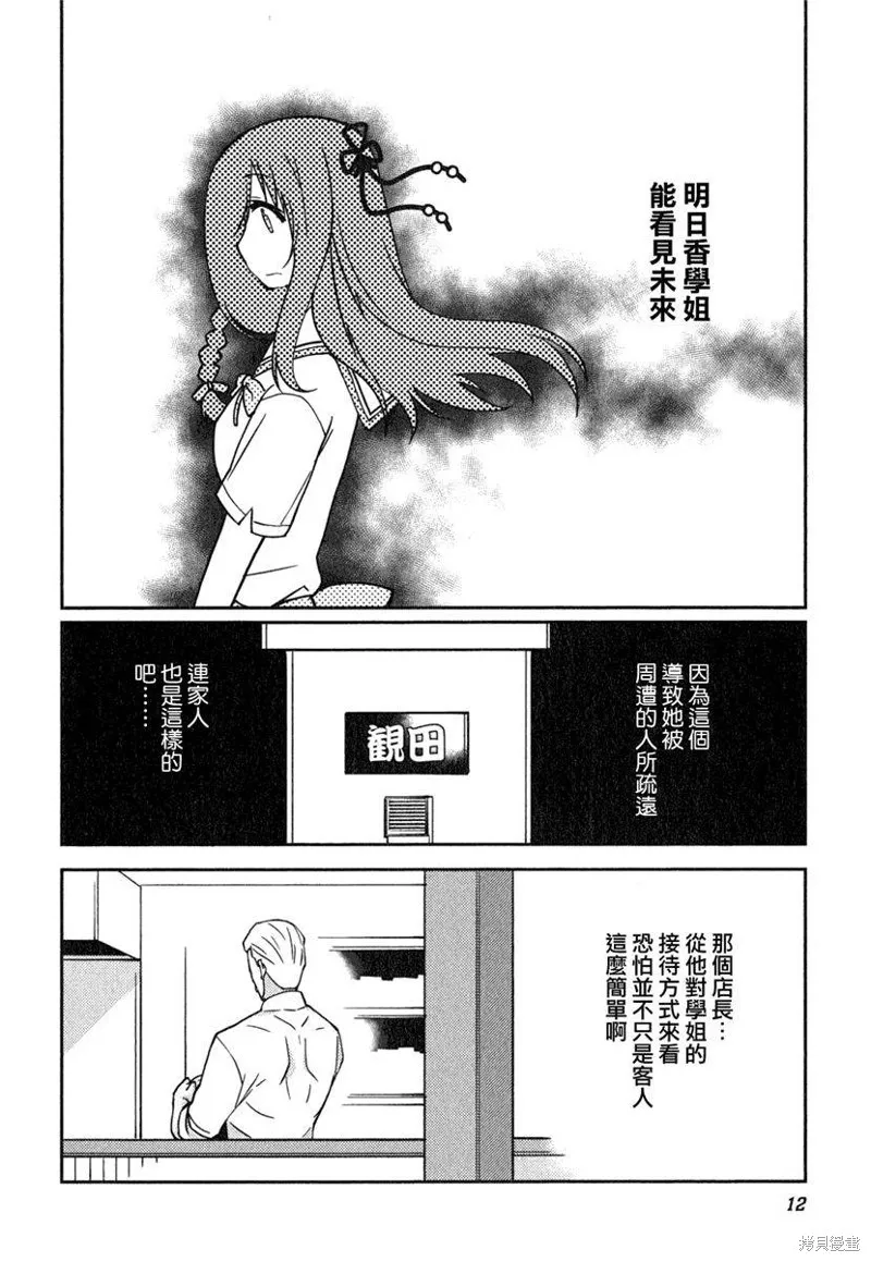 我與她的絕對領域,第08话,第10张