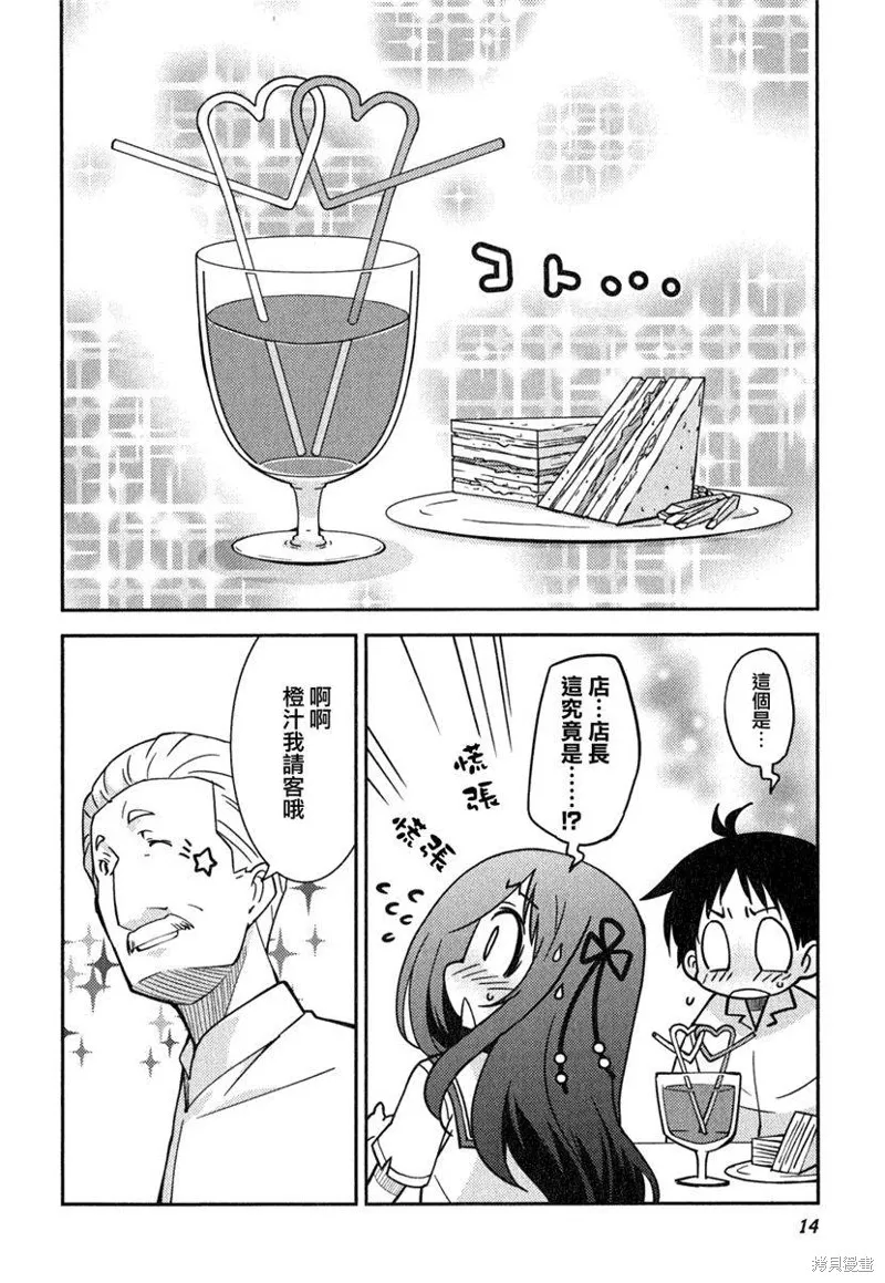我與她的絕對領域,第08话,第12张