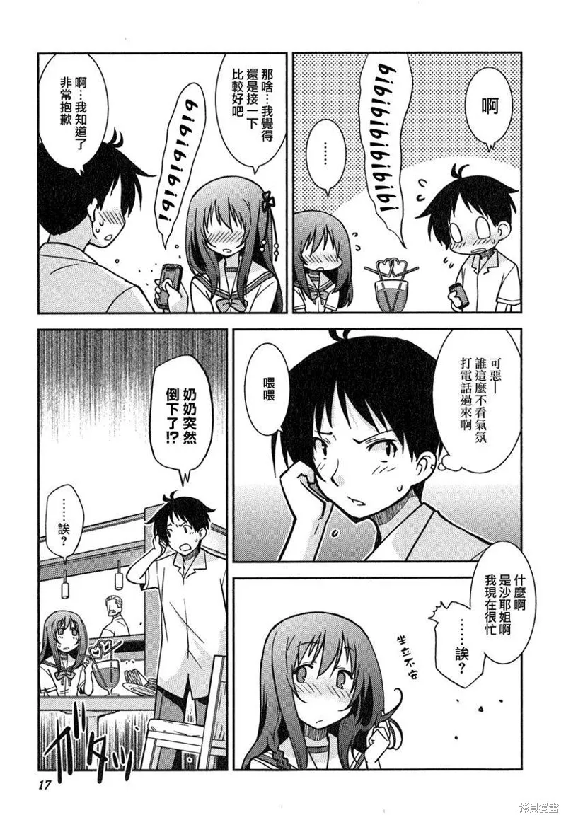 我與她的絕對領域,第08话,第15张