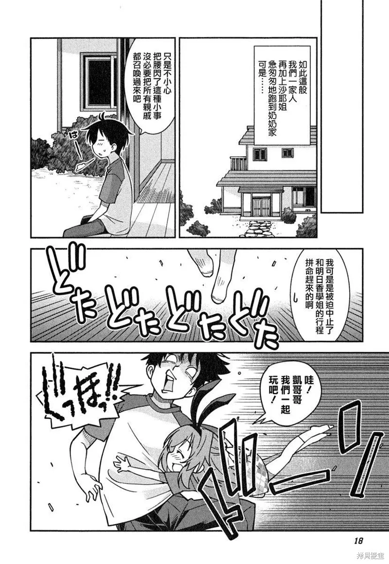 我與她的絕對領域,第08话,第16张