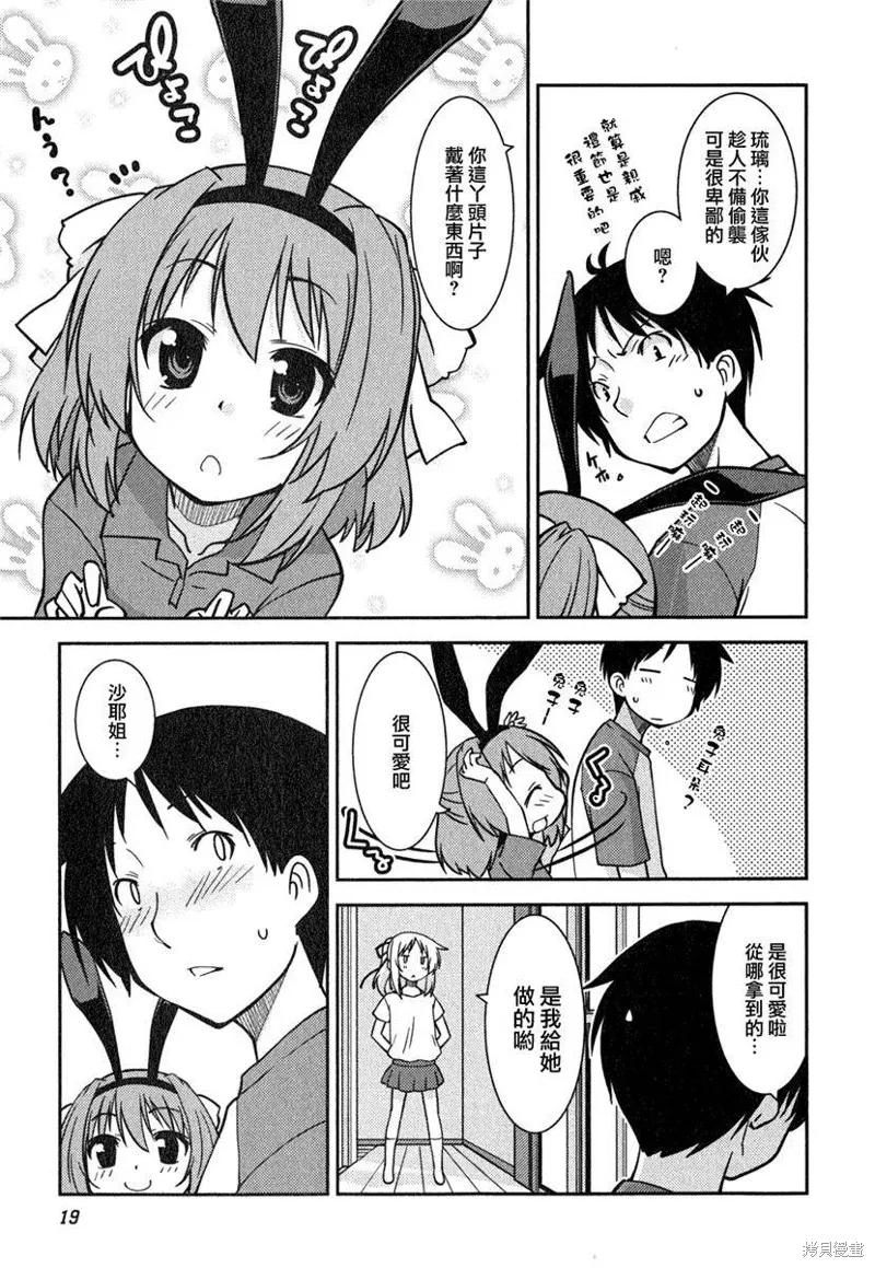 我與她的絕對領域,第08话,第17张