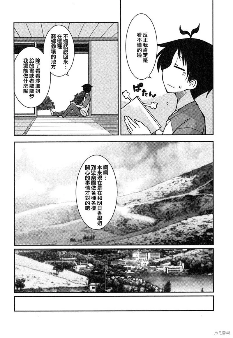 我與她的絕對領域,第08话,第2张