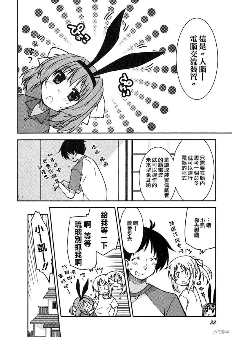 我與她的絕對領域,第08话,第20张
