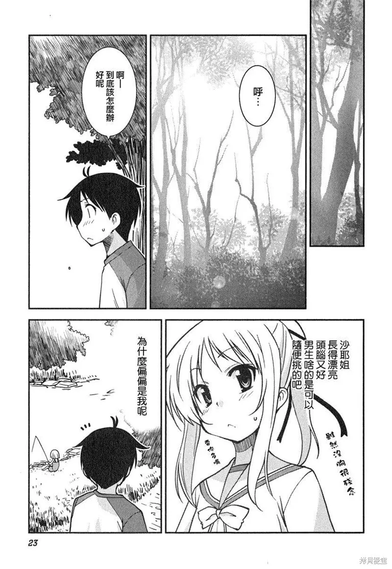 我與她的絕對領域,第08话,第21张