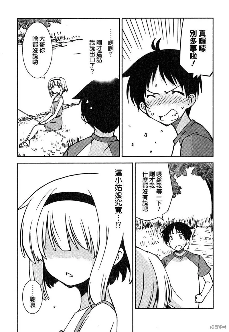 我與她的絕對領域,第08话,第23张