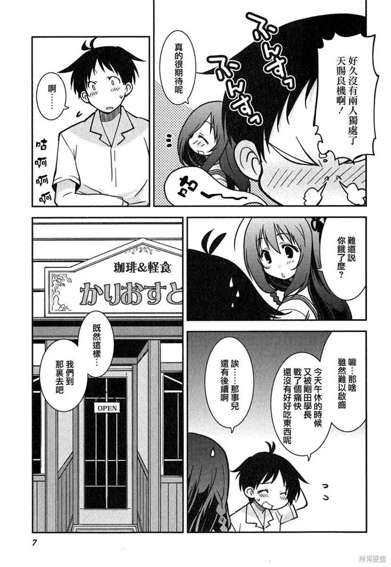 我與她的絕對領域,第08话,第5张