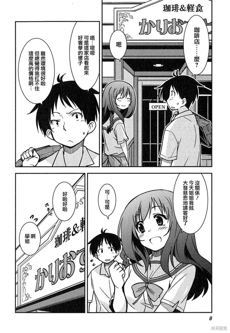 我與她的絕對領域,第08话,第6张