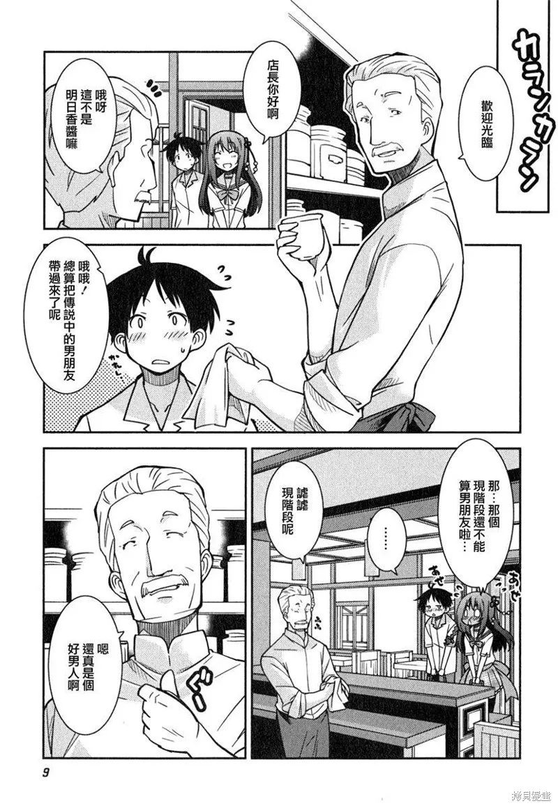 我與她的絕對領域,第08话,第7张
