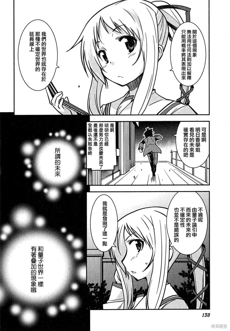 我與她的絕對領域,第06话,第10张