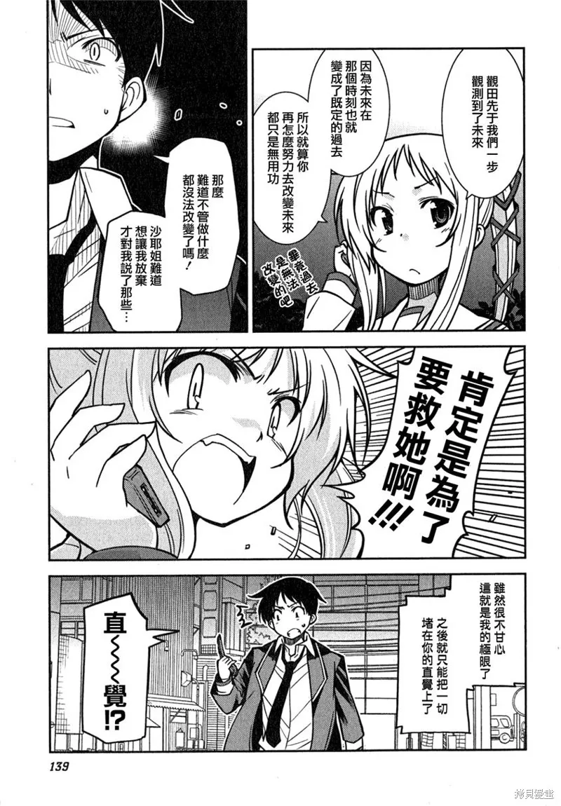 我與她的絕對領域,第06话,第11张