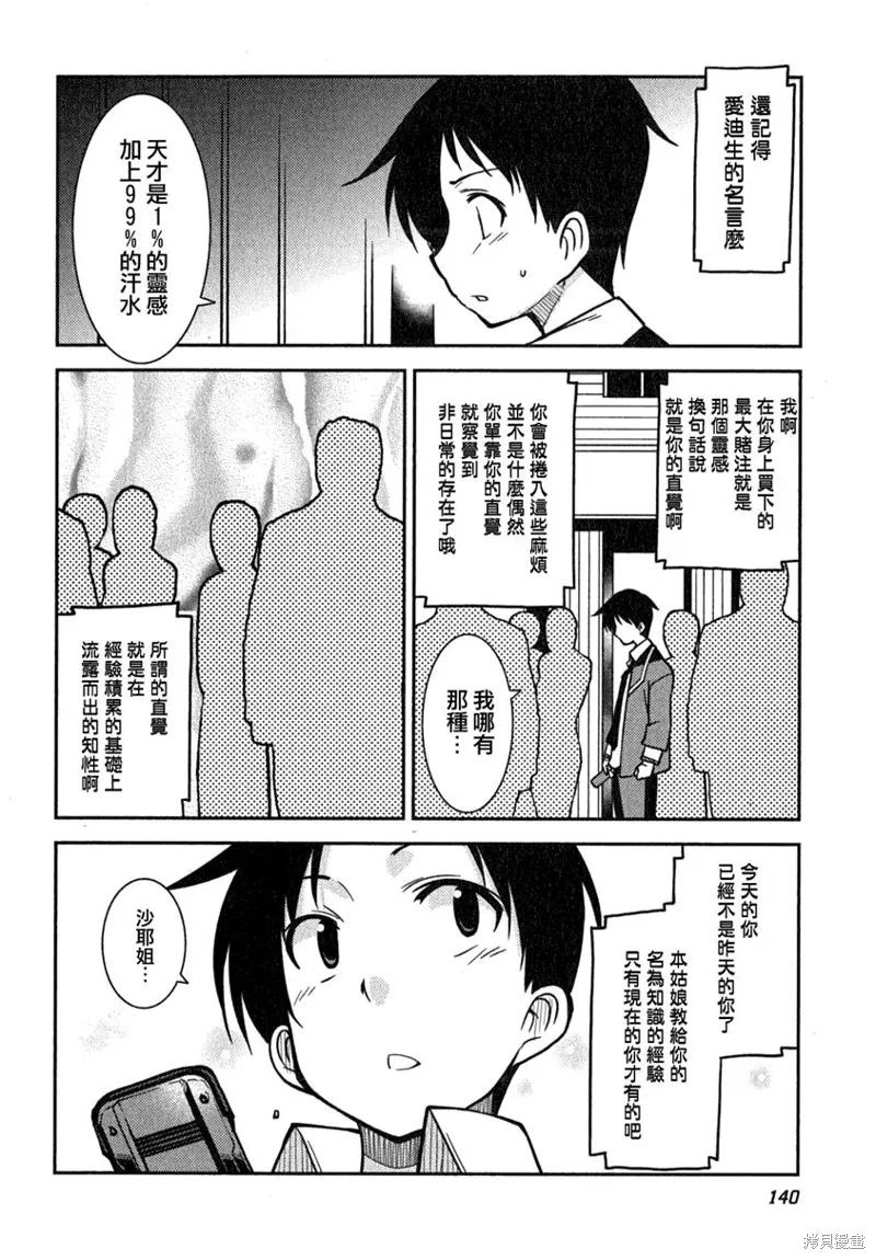 我與她的絕對領域,第06话,第12张
