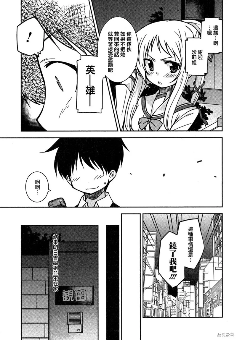 我與她的絕對領域,第06话,第13张