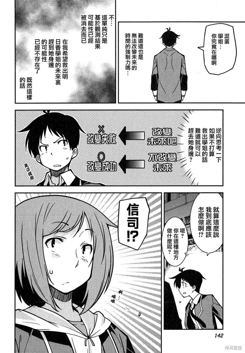 我與她的絕對領域,第06话,第14张