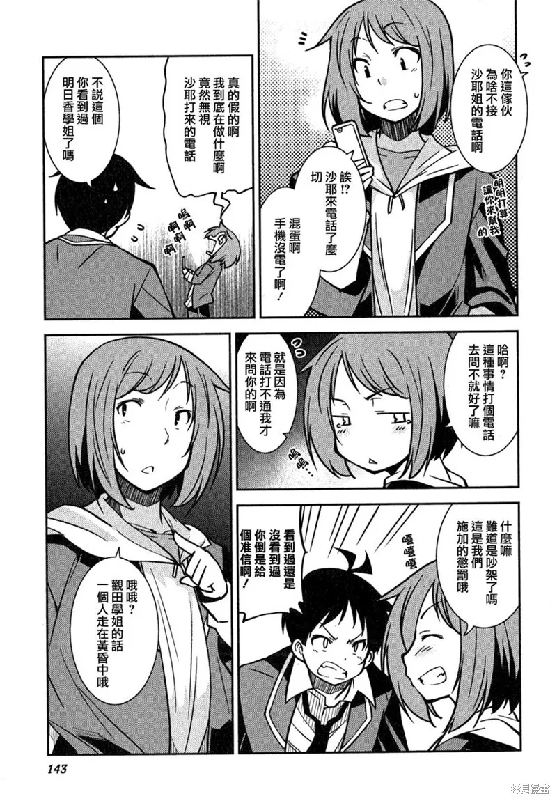 我與她的絕對領域,第06话,第15张