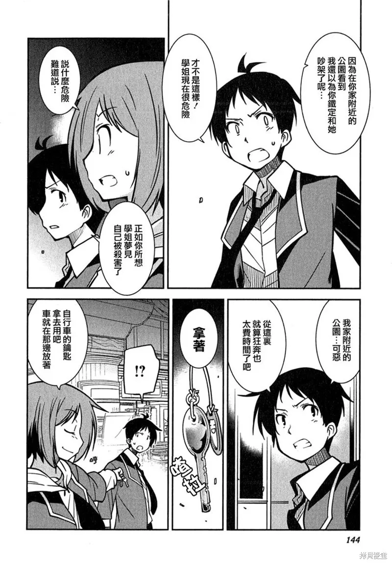 我與她的絕對領域,第06话,第16张