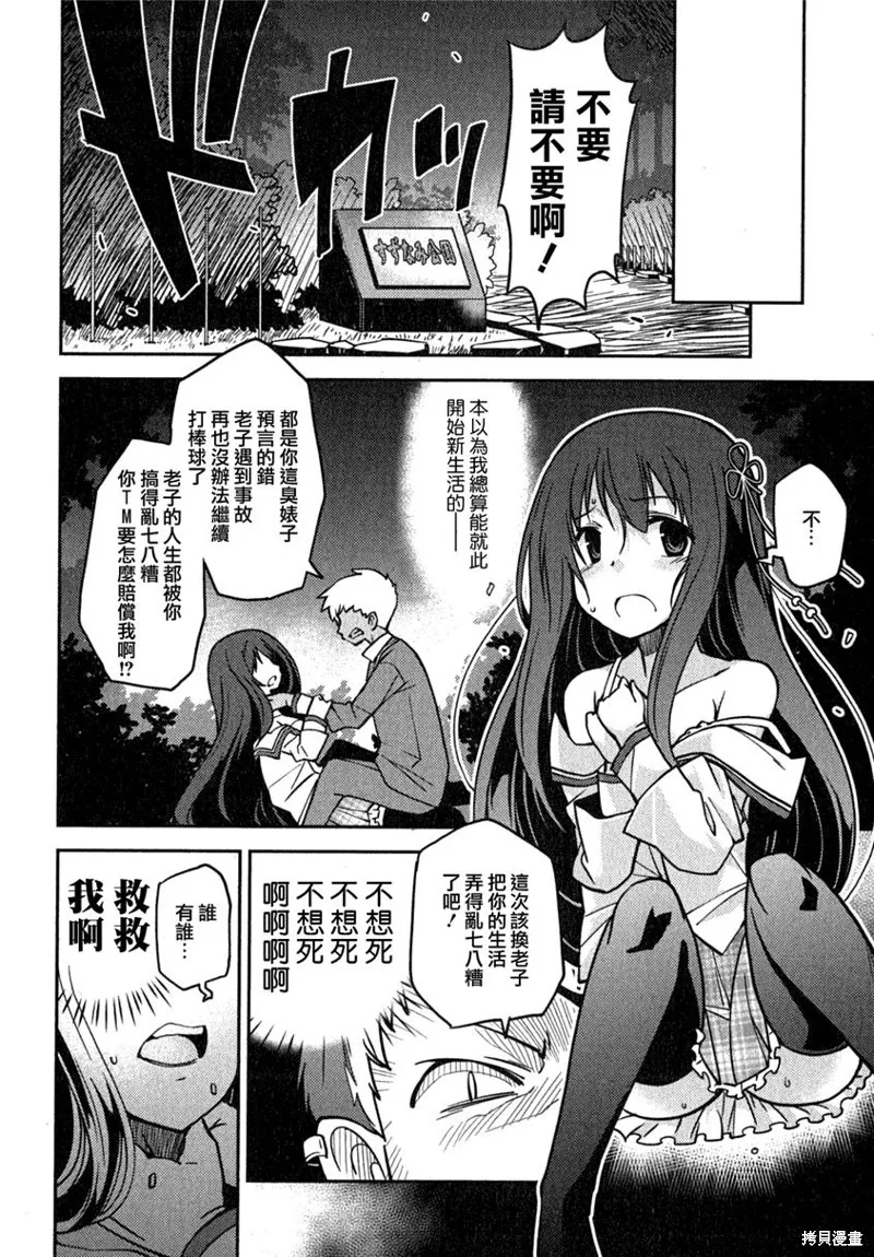 我與她的絕對領域,第06话,第18张