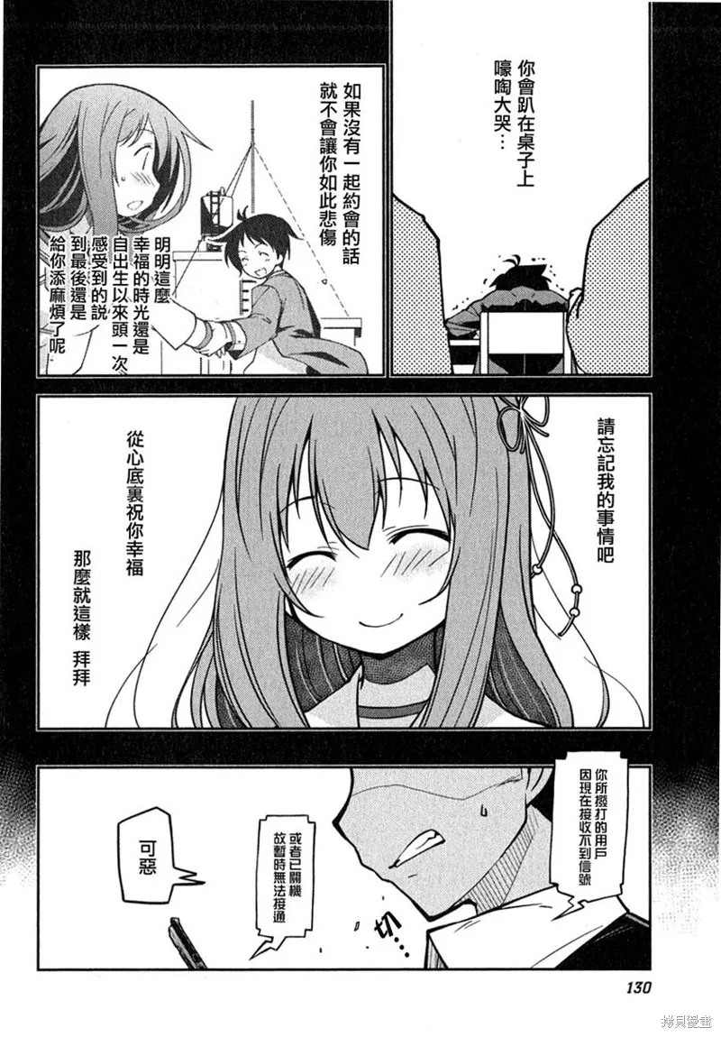 我與她的絕對領域,第06话,第2张